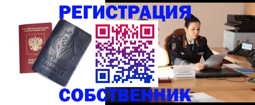 прописка законно в Кстово