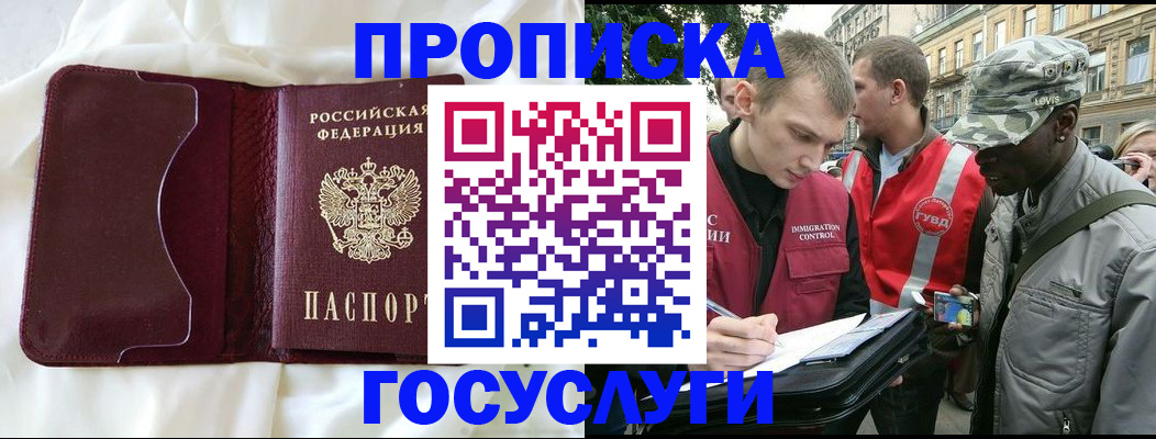 прописка законно в Кстово