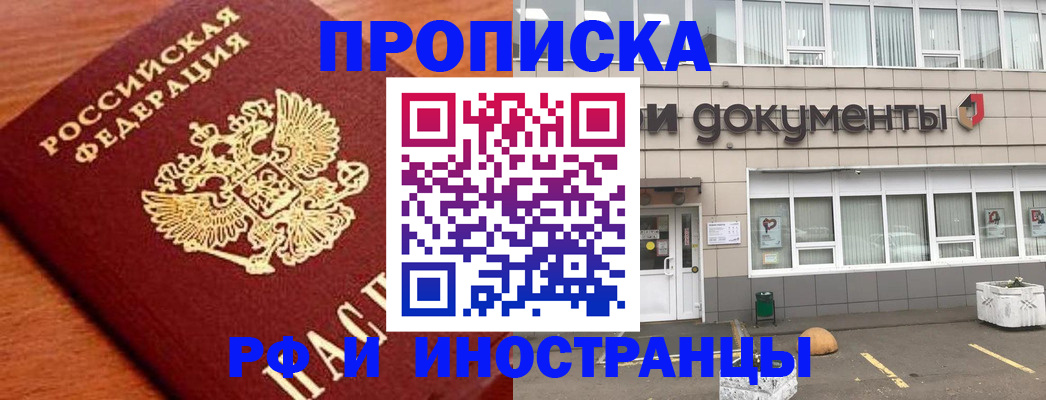 прописка в Кстово